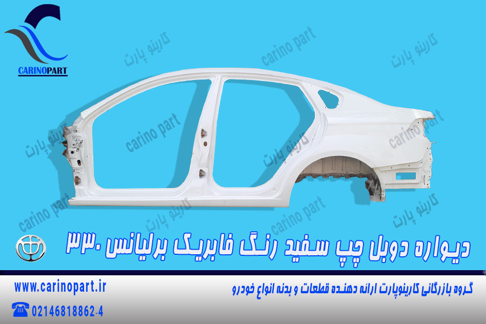 دیواره دوبل چپ سفید رنگ فابریک برلیانس 330